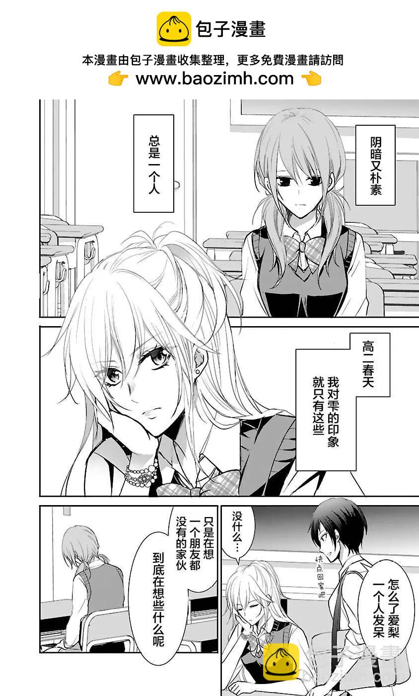 《重生复仇者》第16话 第2页