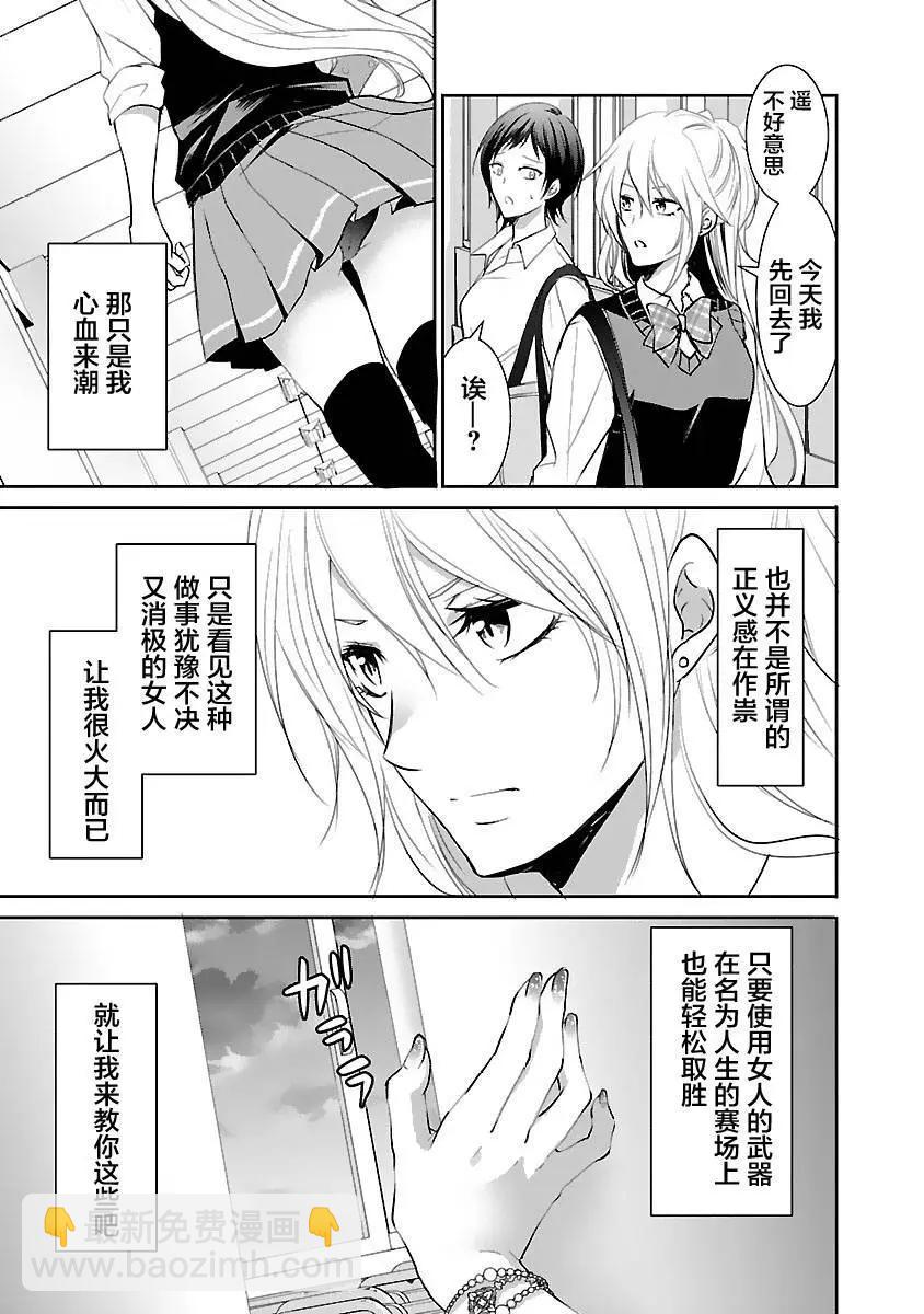 《重生复仇者》第16话 第5页
