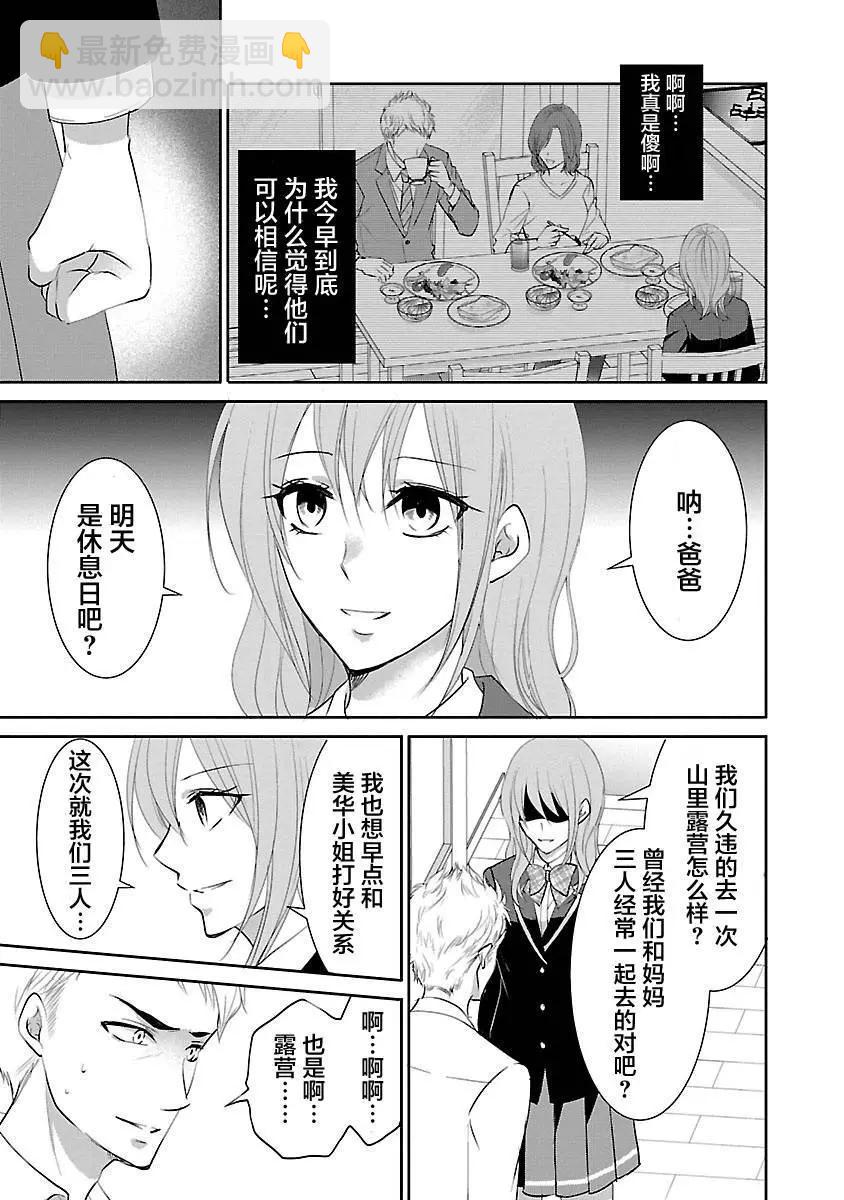 《重生复仇者》第13话 第23页