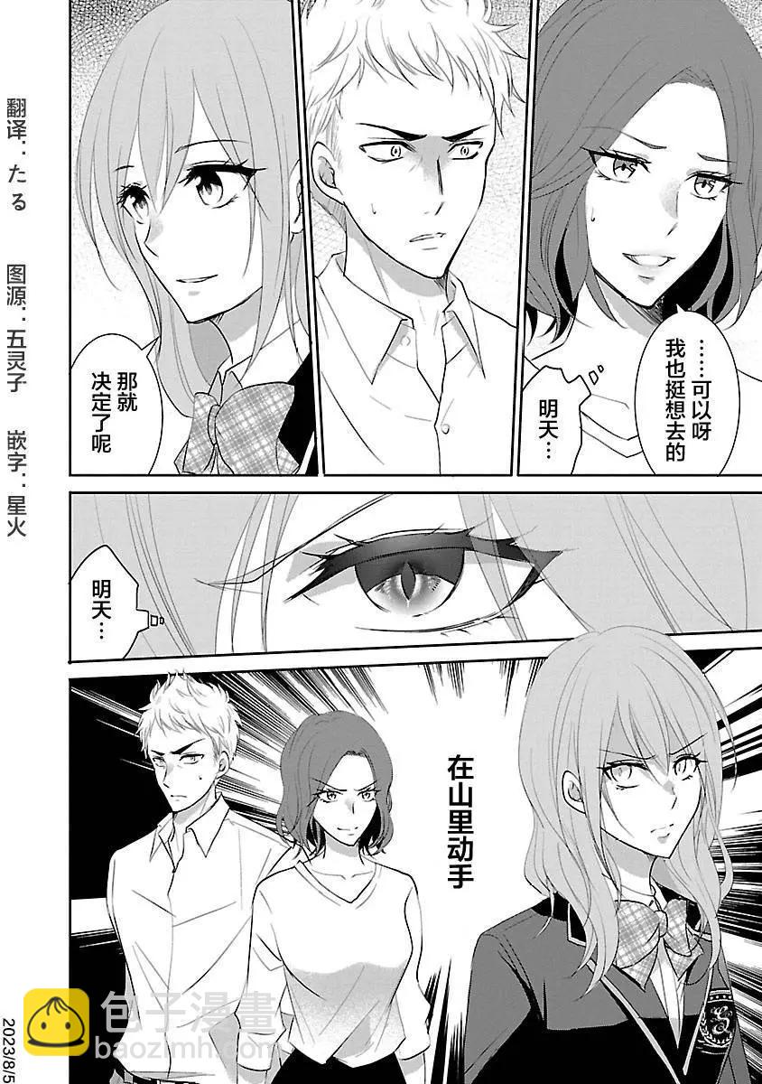 《重生复仇者》第13话 第24页