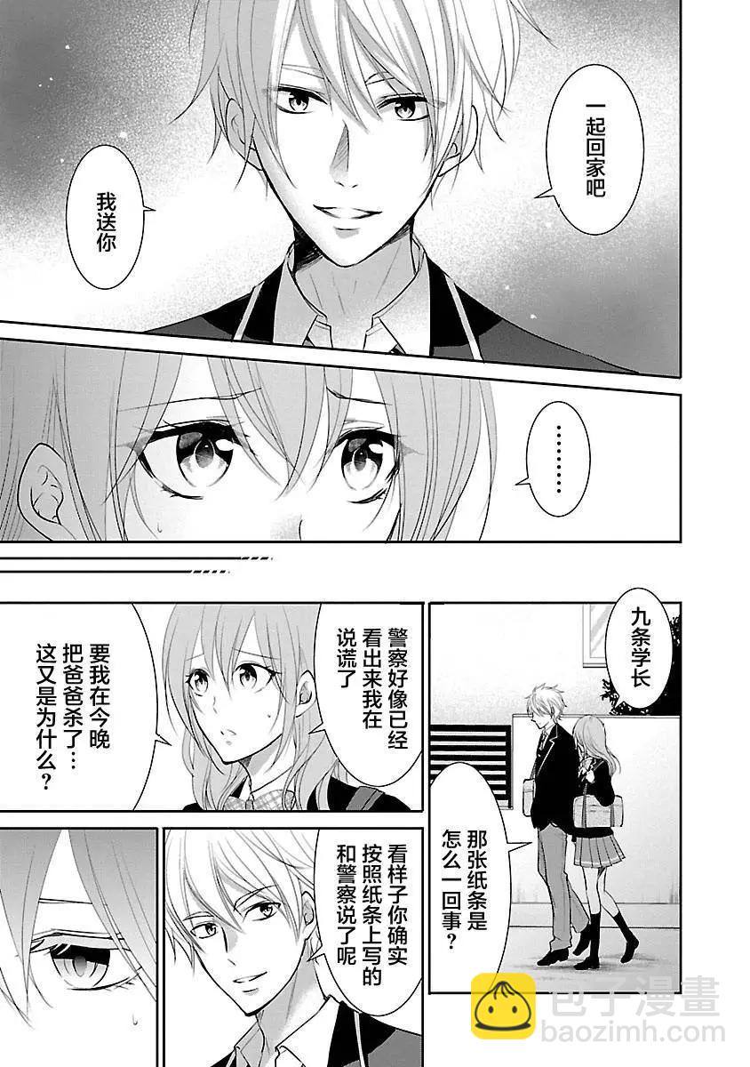 《重生复仇者》第13话 第3页