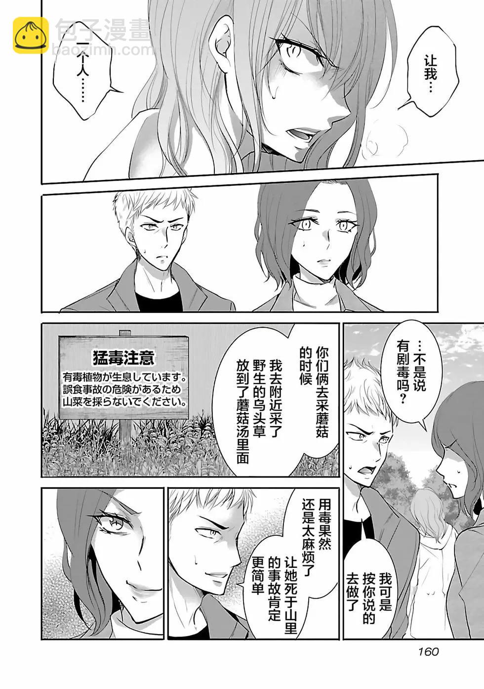 《重生复仇者》第14话 第12页