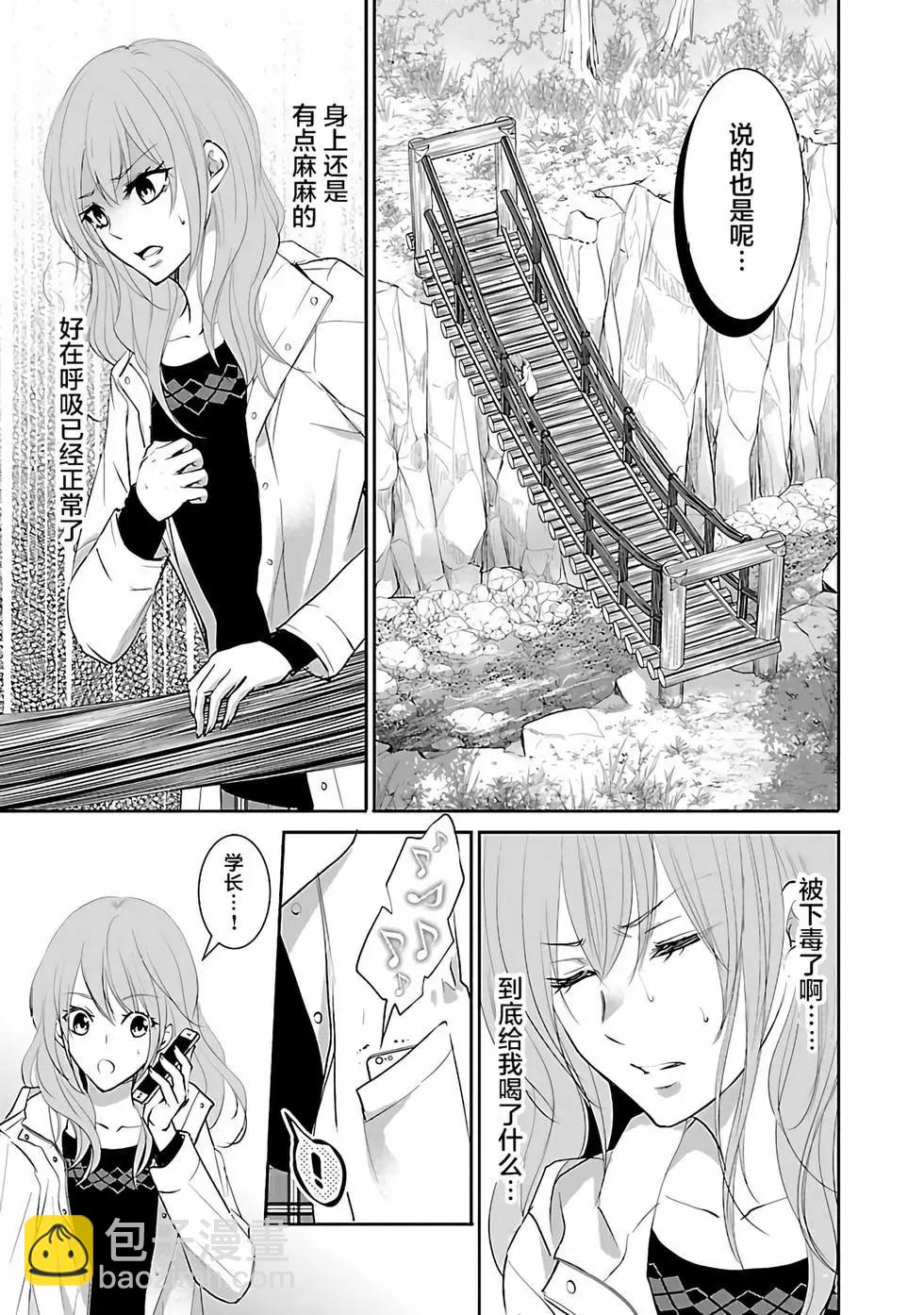 《重生复仇者》第14话 第13页