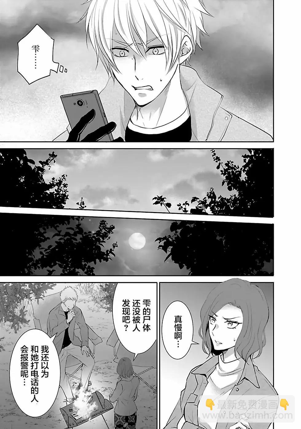 《重生复仇者》第14话 第19页