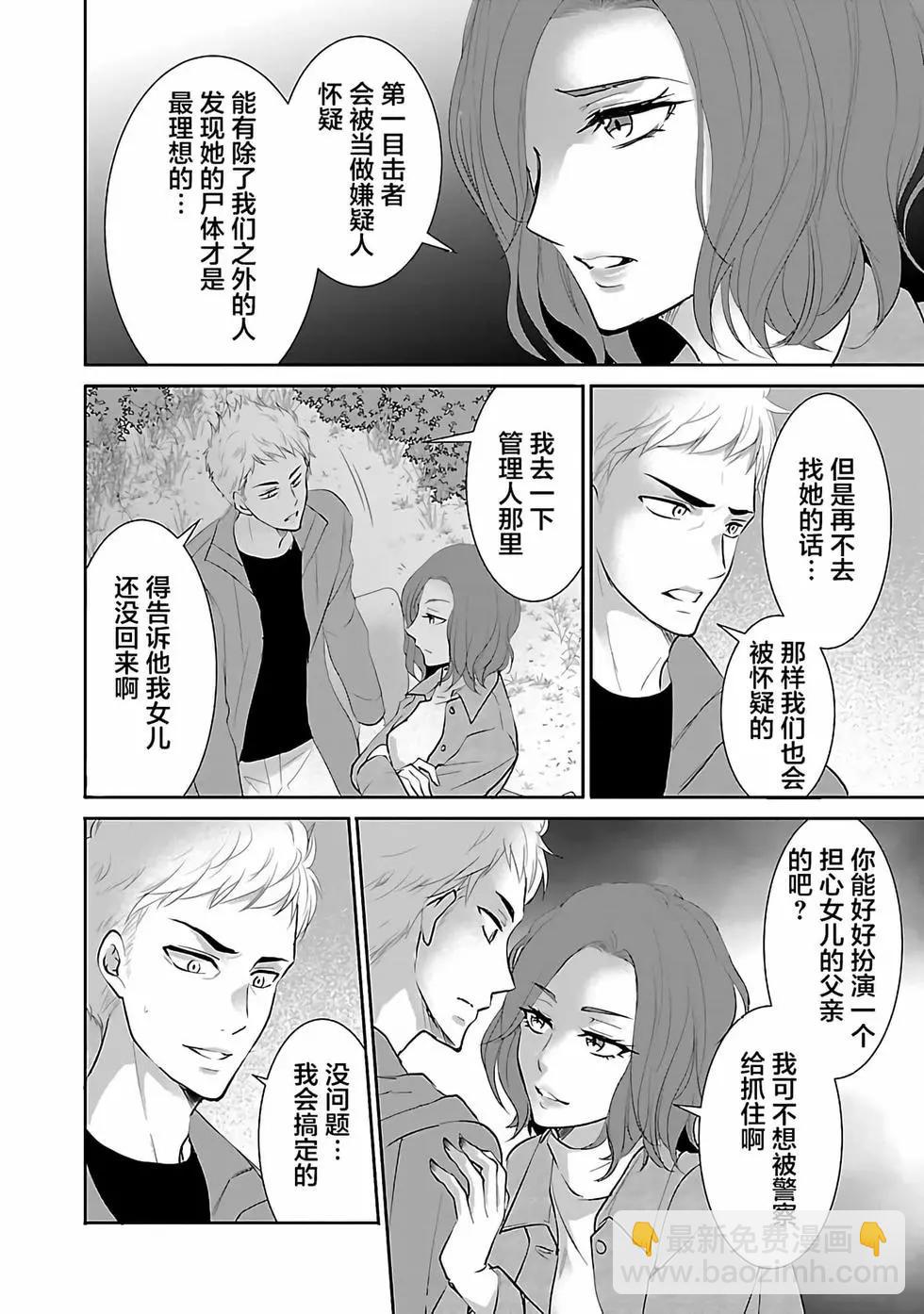《重生复仇者》第14话 第20页