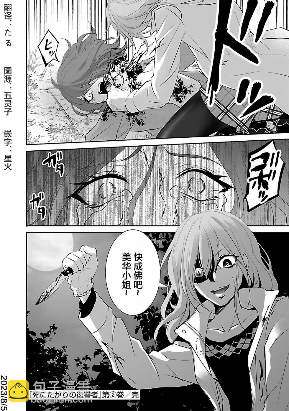 《重生复仇者》第14话 第24页