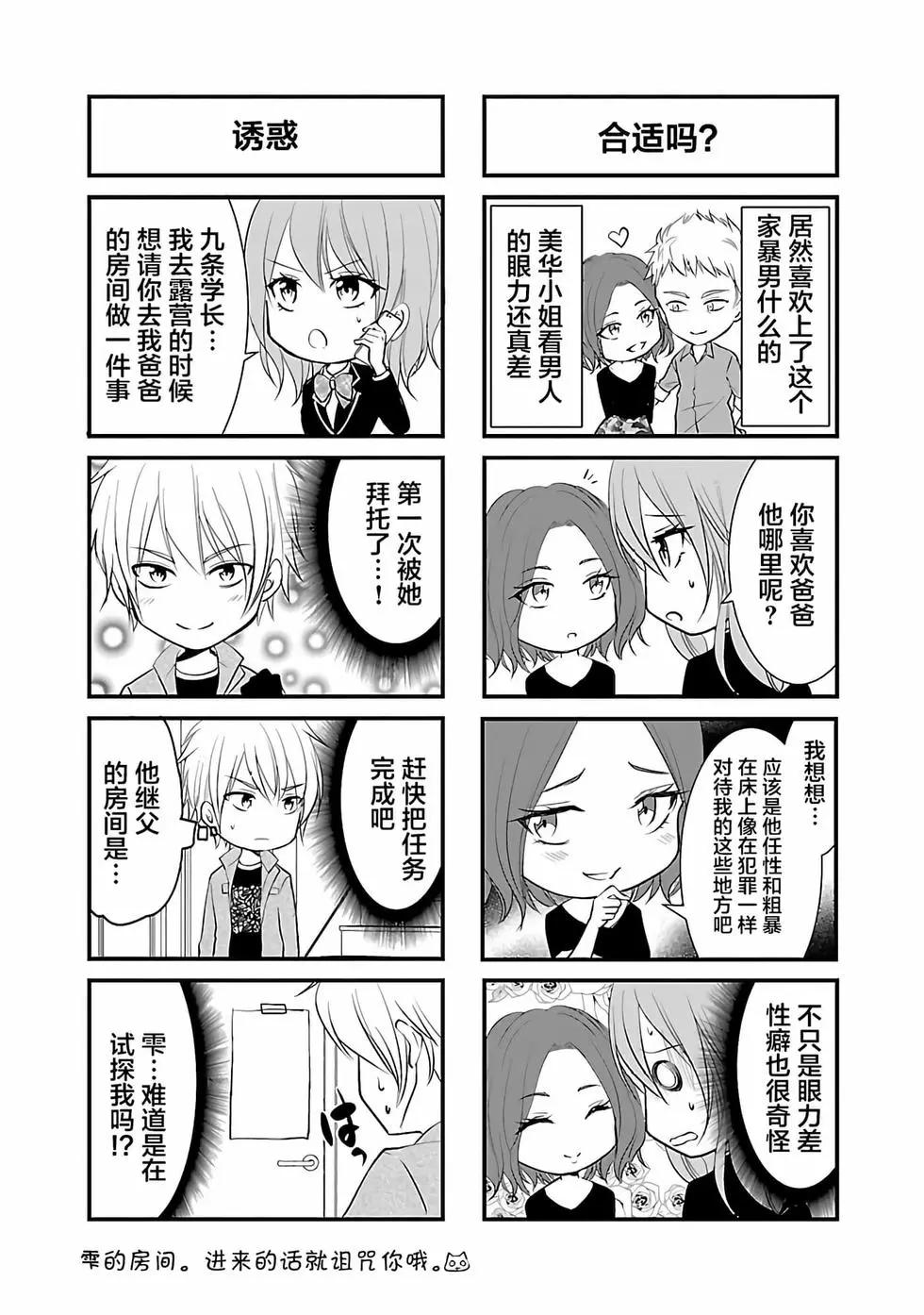 《重生复仇者》第14话 第27页