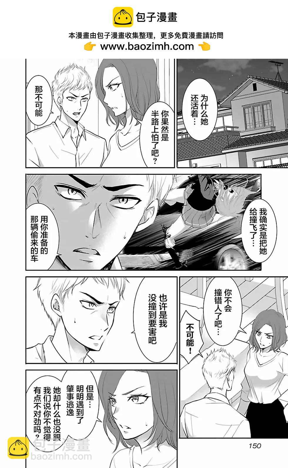 《重生复仇者》第14话 第2页