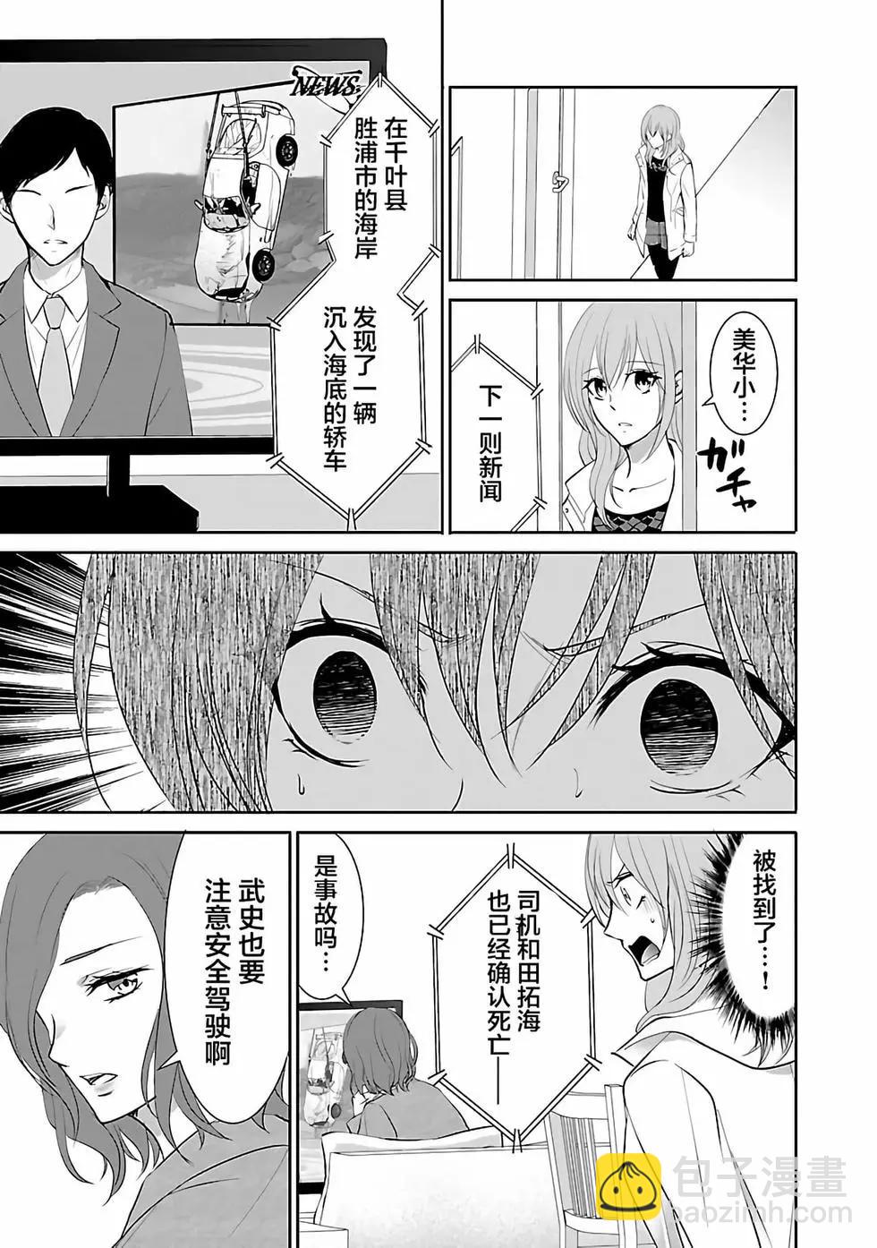 《重生复仇者》第14话 第5页