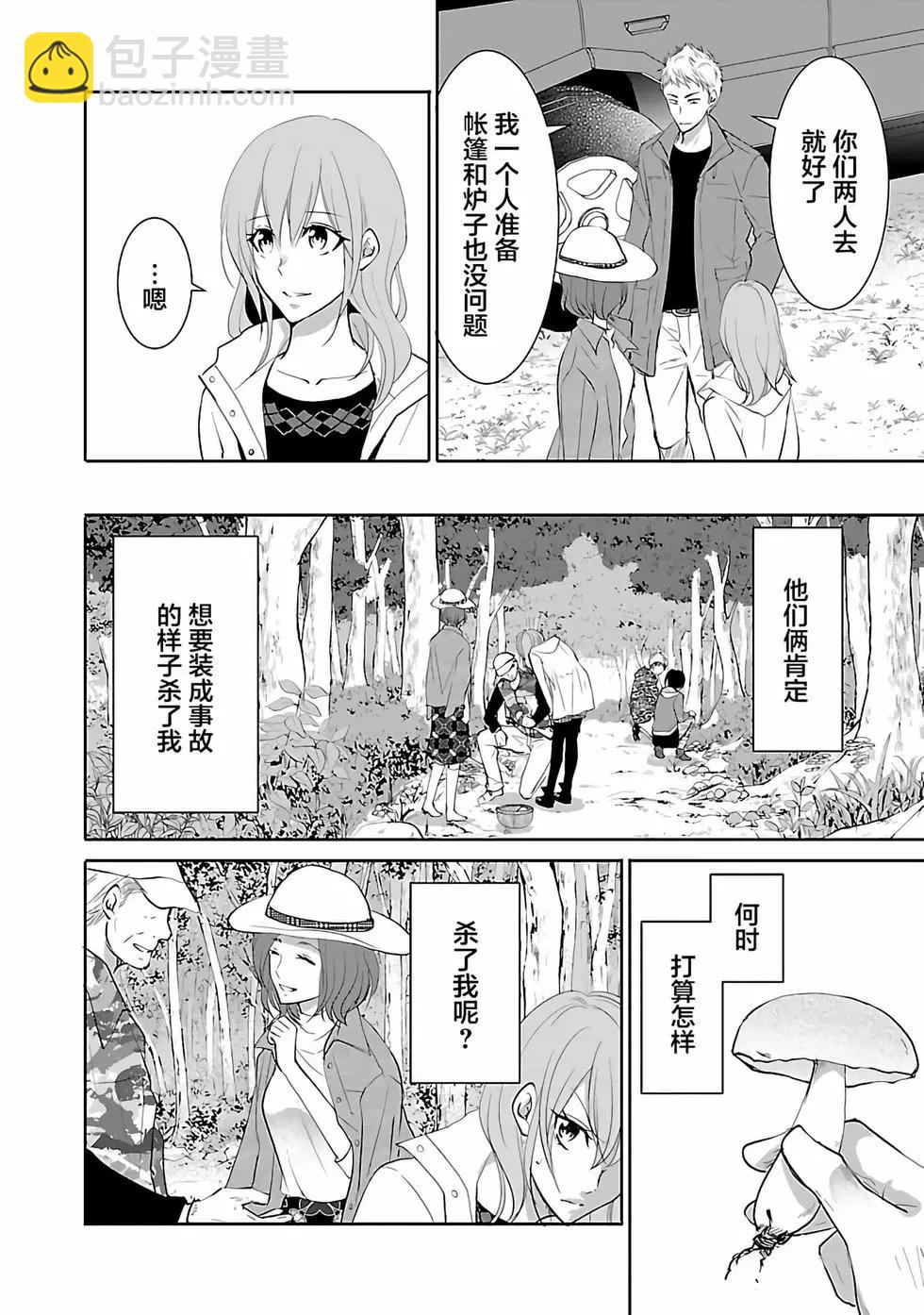 《重生复仇者》第14话 第8页