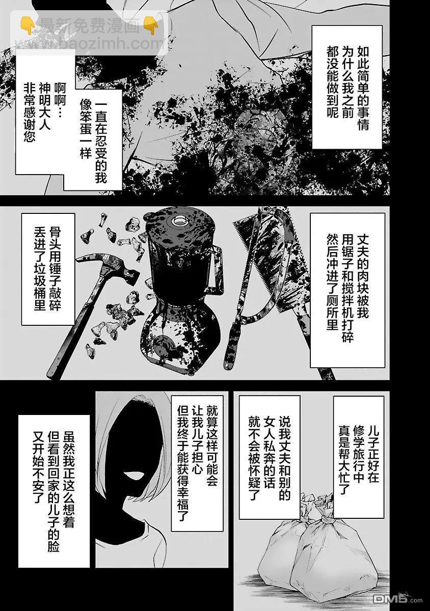 《重生复仇者》第20话 第13页