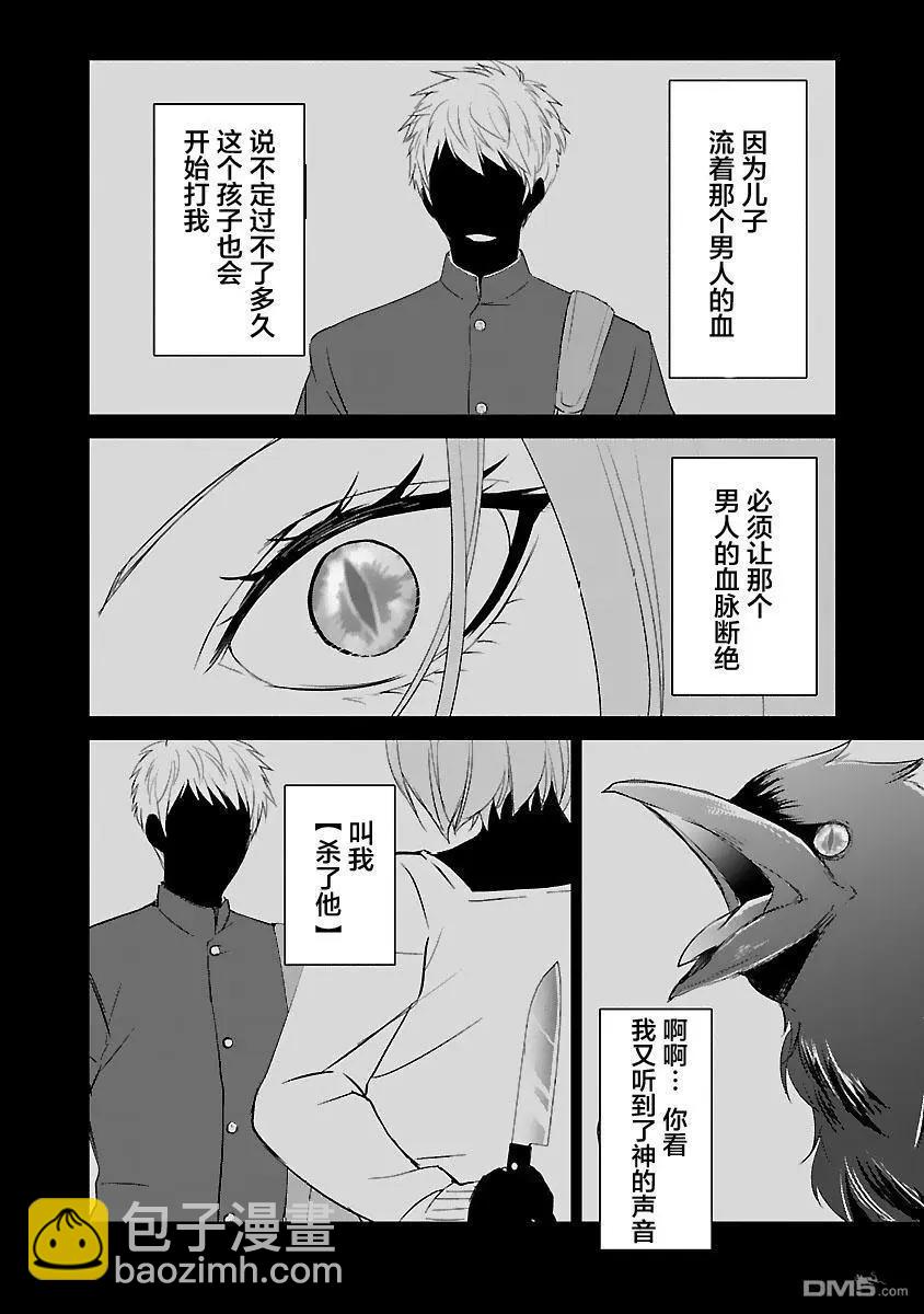 《重生复仇者》第20话 第14页
