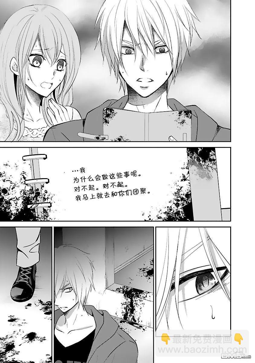 《重生复仇者》第20话 第15页