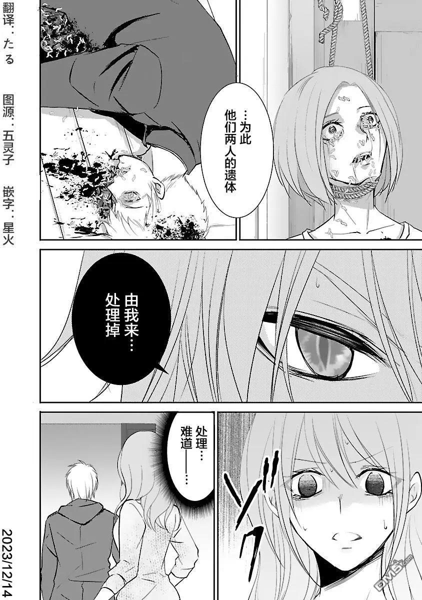 《重生复仇者》第20话 第24页