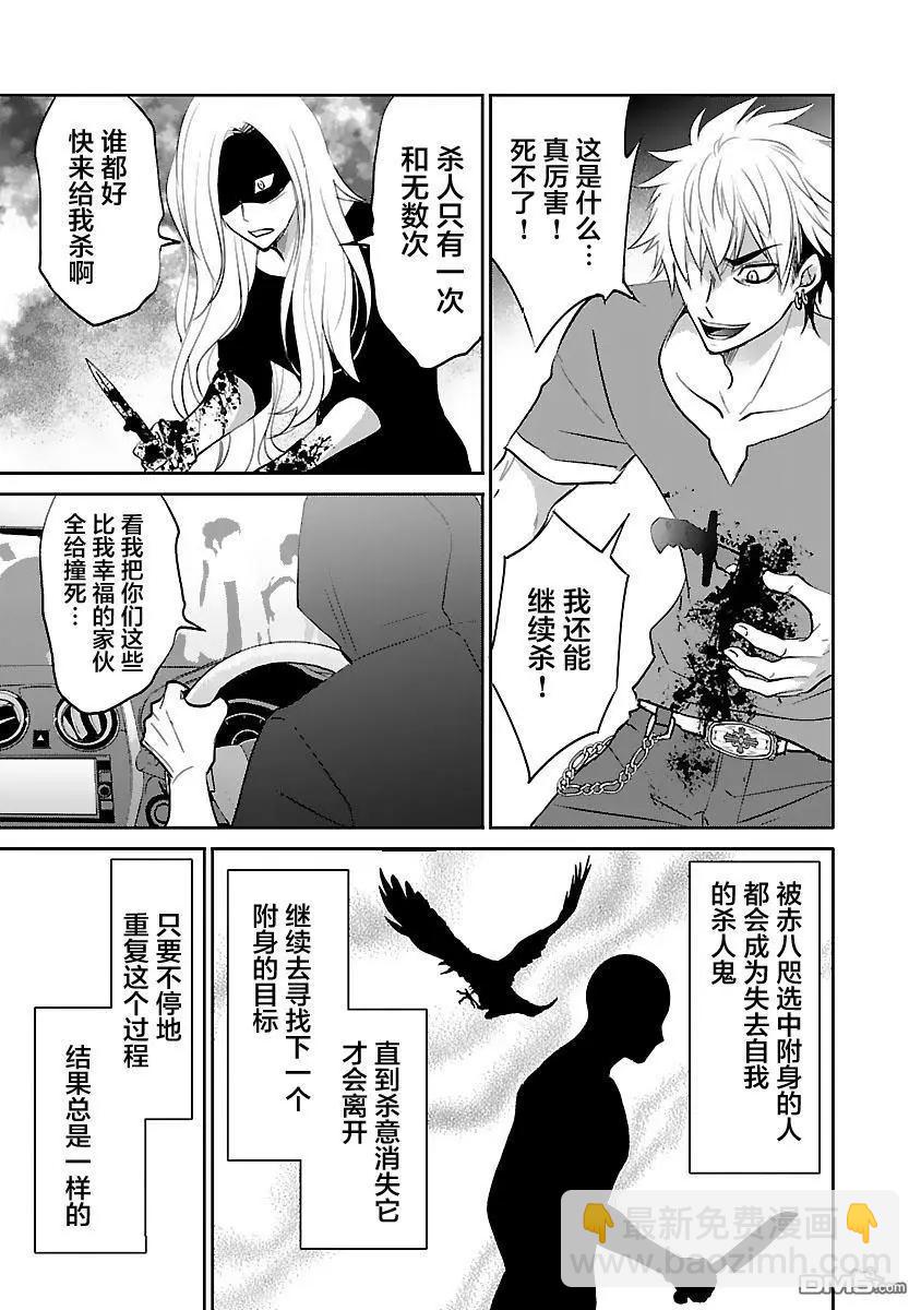 《重生复仇者》第20话 第5页