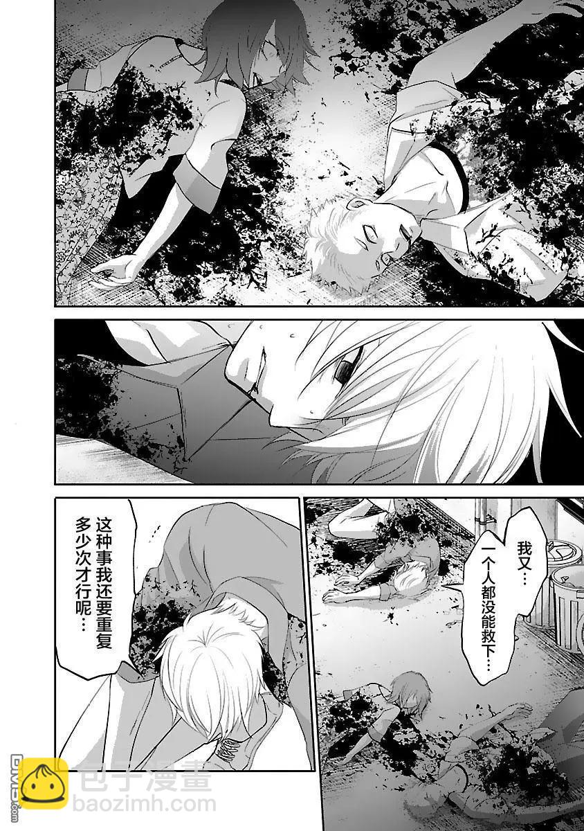《重生复仇者》第20话 第6页