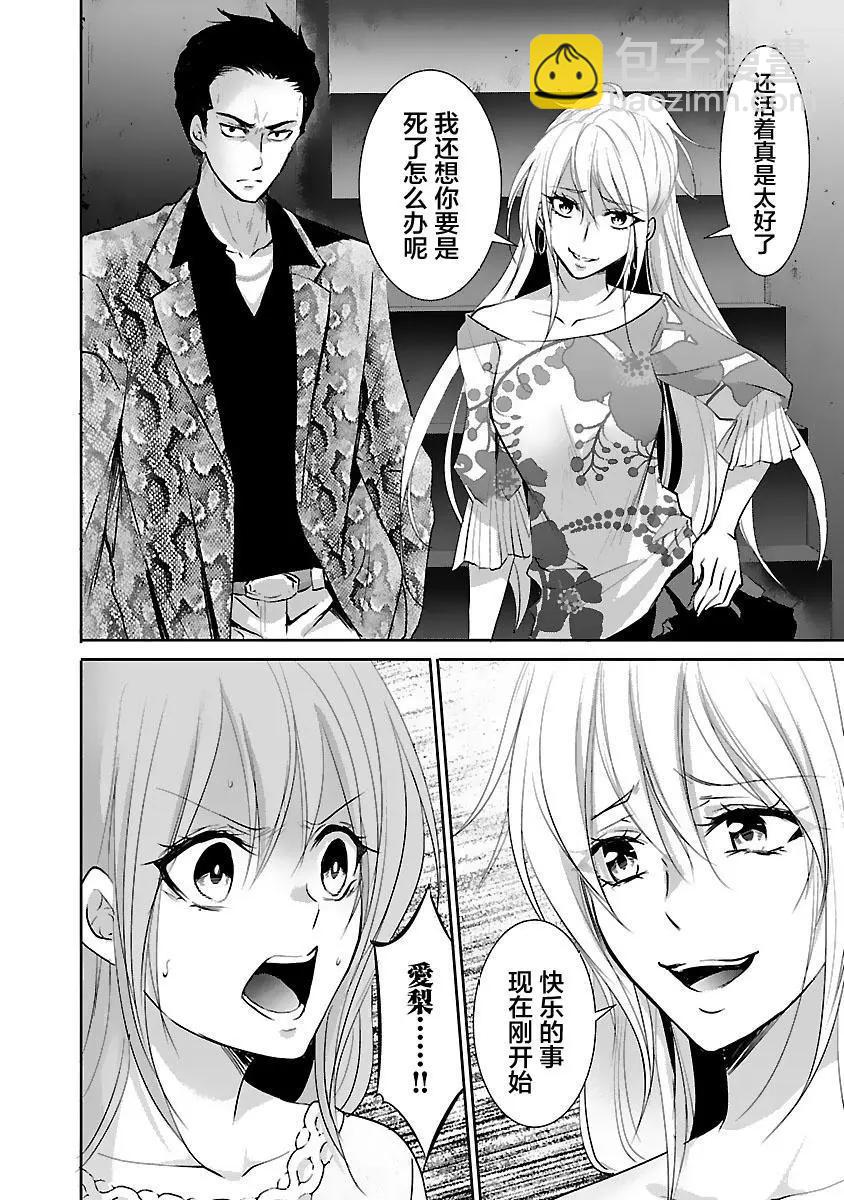 《重生复仇者》第17话 第12页