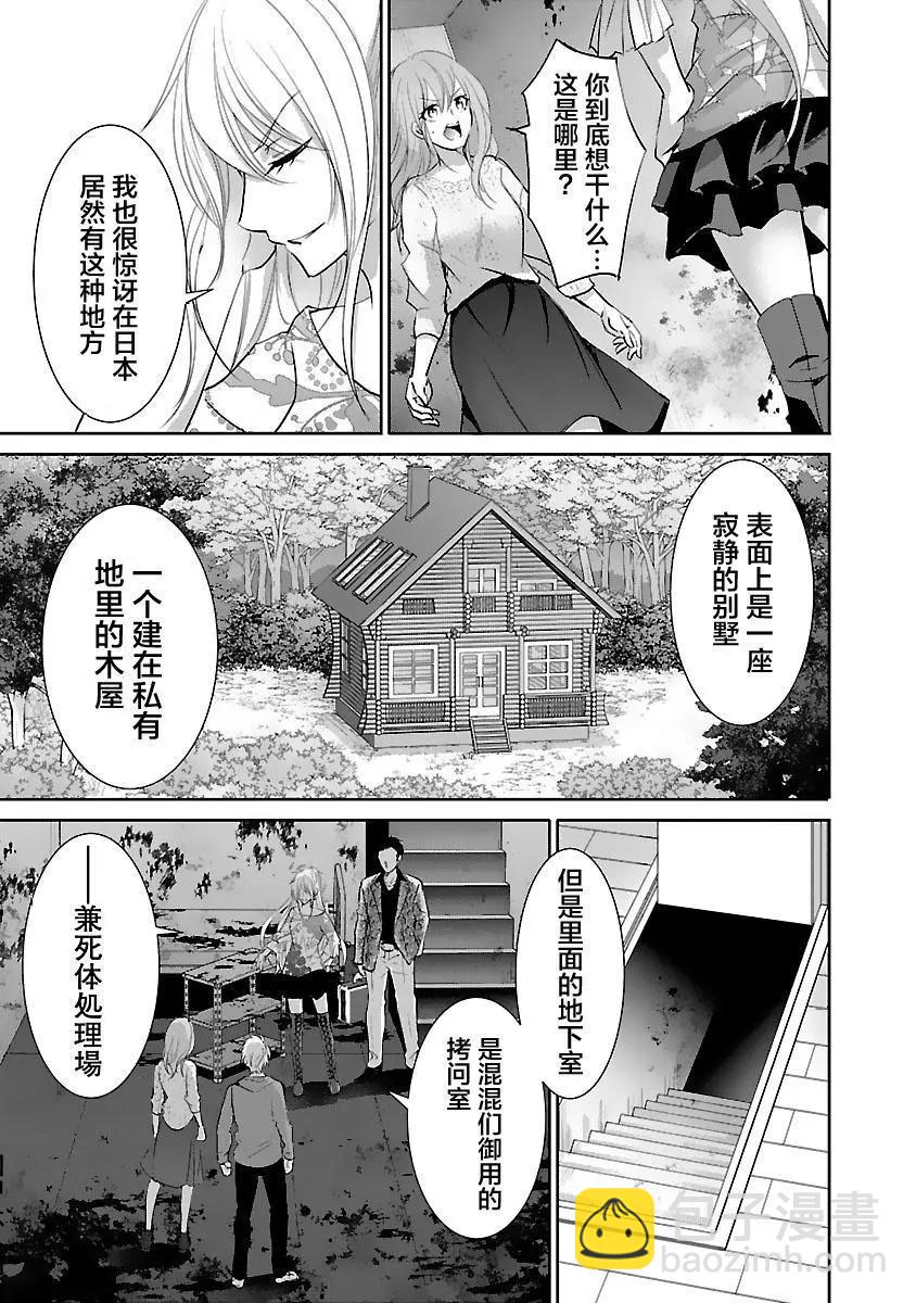 《重生复仇者》第17话 第13页