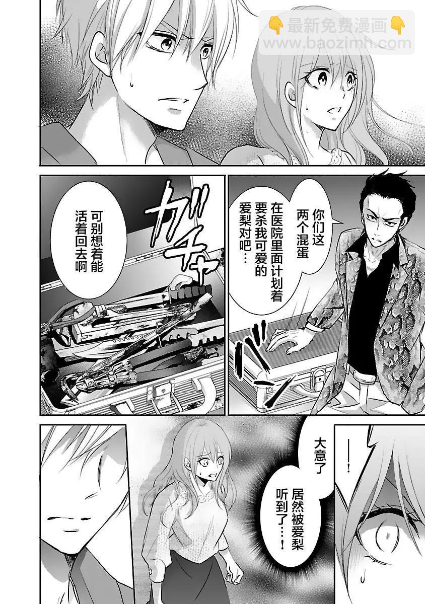 《重生复仇者》第17话 第14页