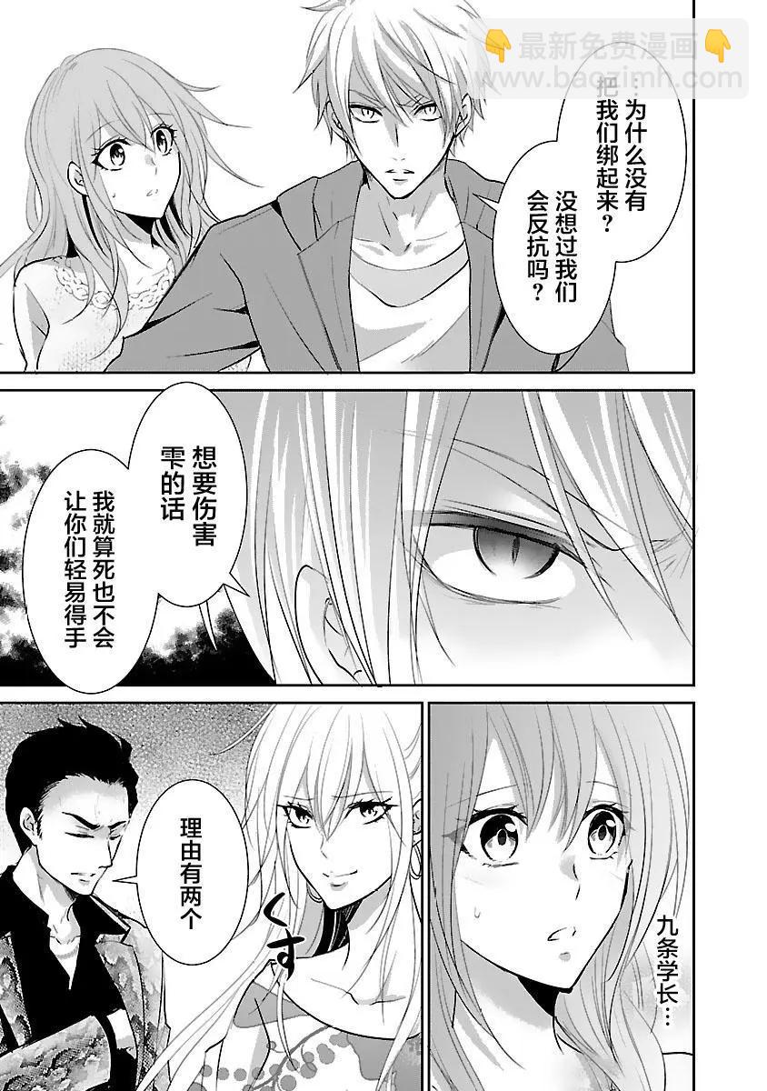 《重生复仇者》第17话 第15页
