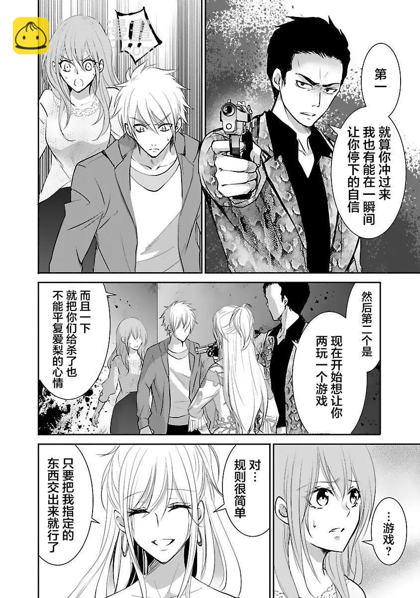 《重生复仇者》第17话 第16页