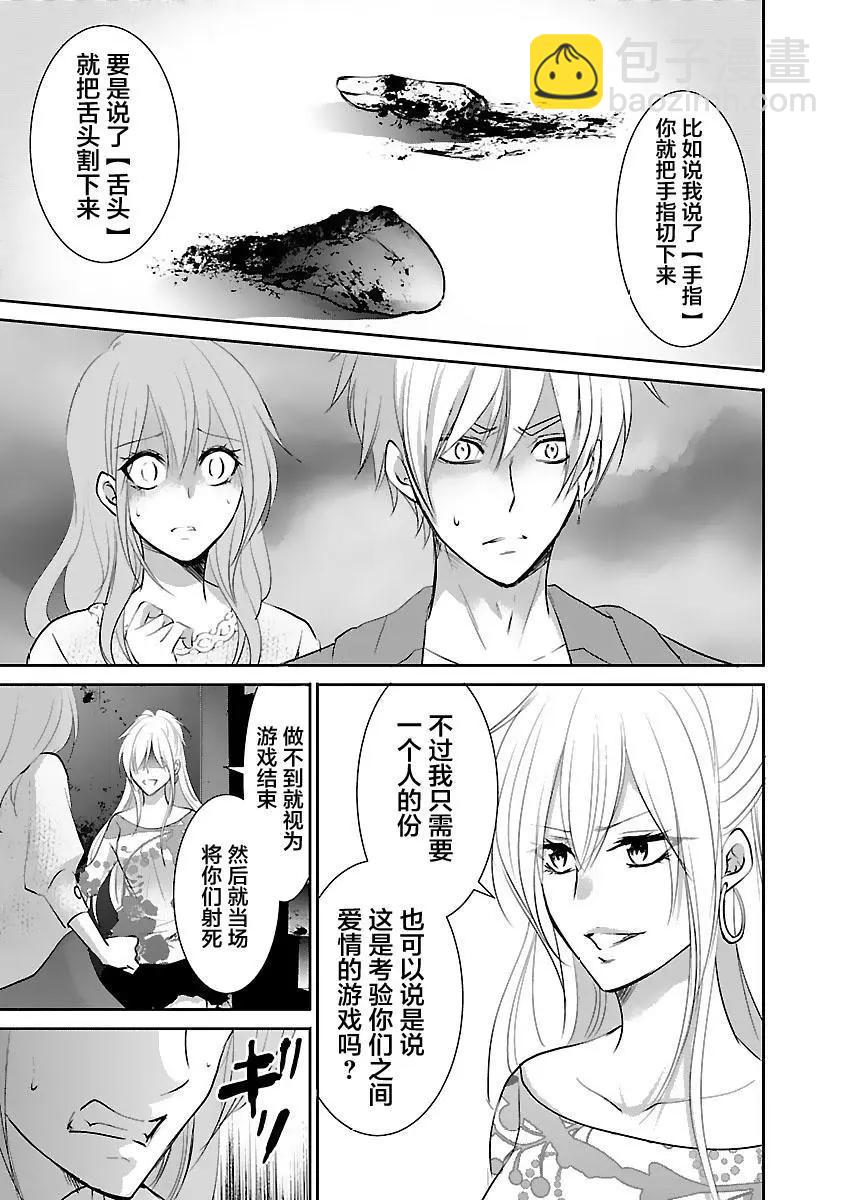 《重生复仇者》第17话 第17页