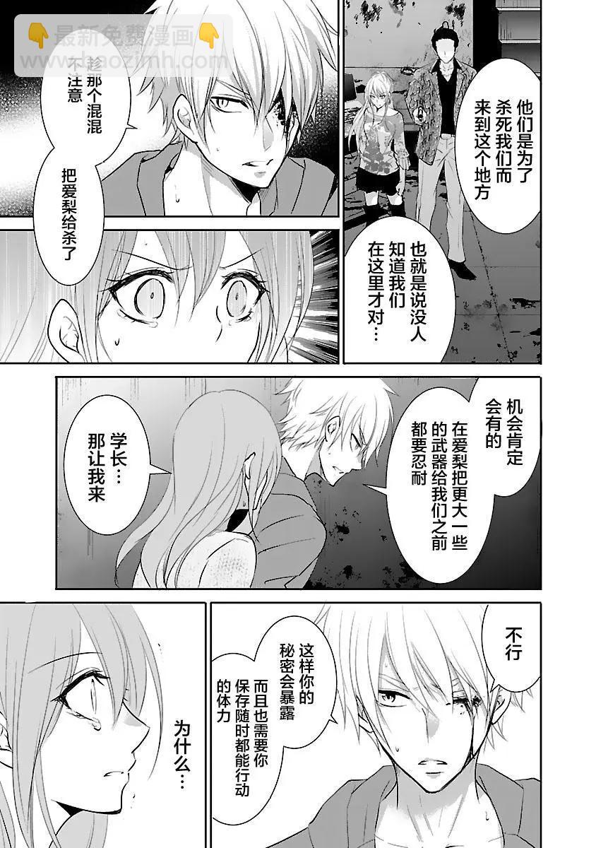 《重生复仇者》第17话 第23页