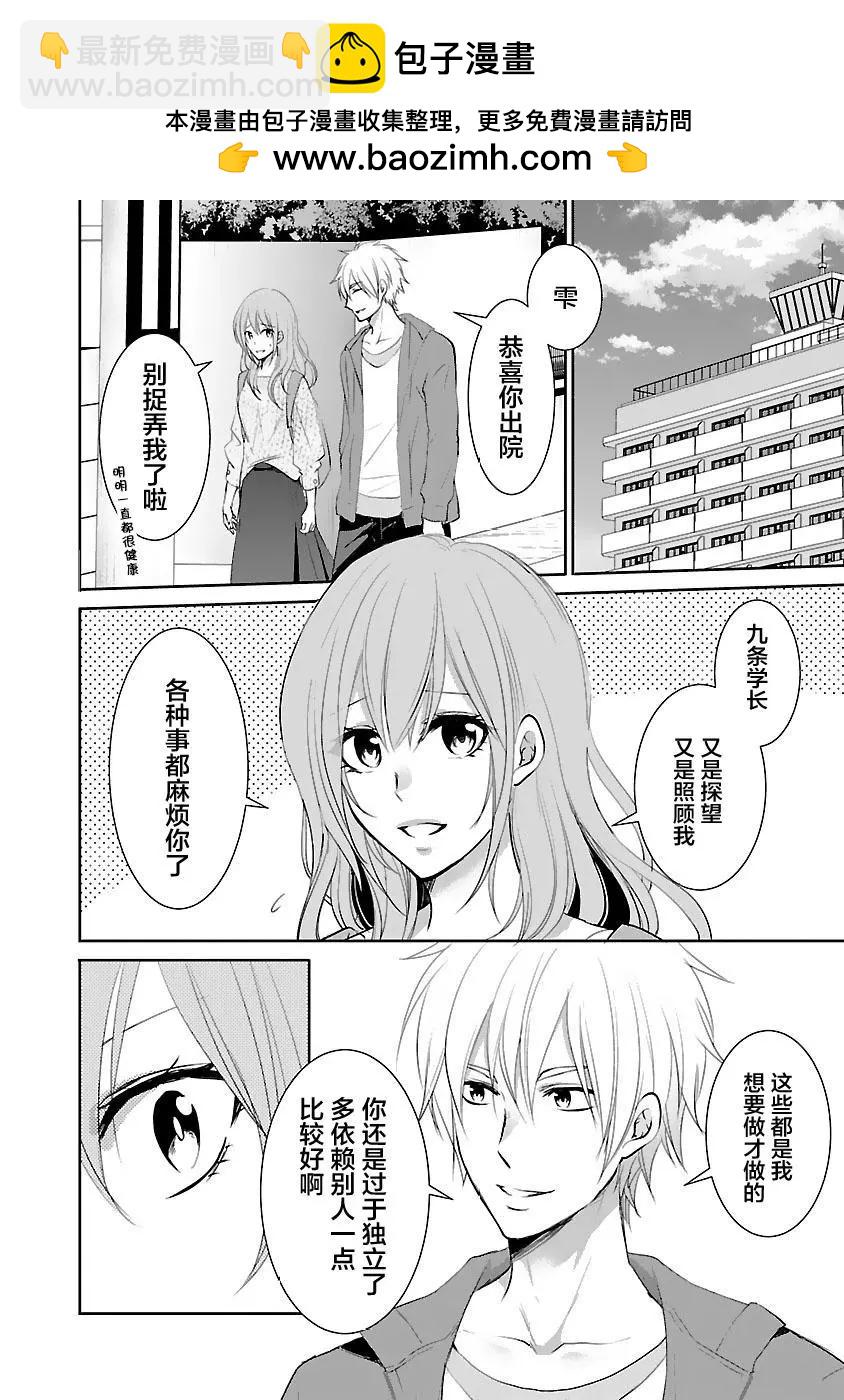 《重生复仇者》第17话 第2页