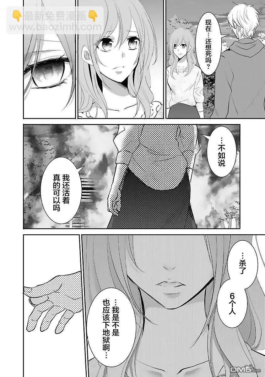 《重生复仇者》第21话 第20页