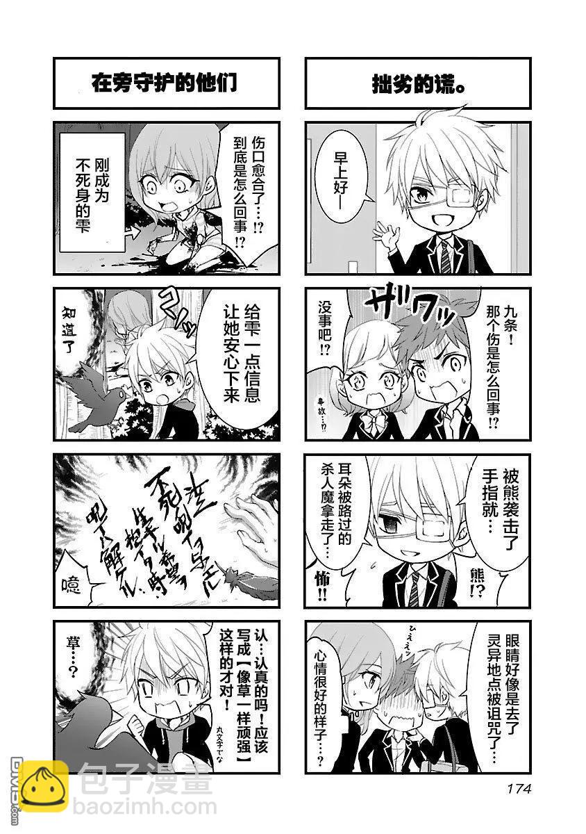 《重生复仇者》第21话 第26页
