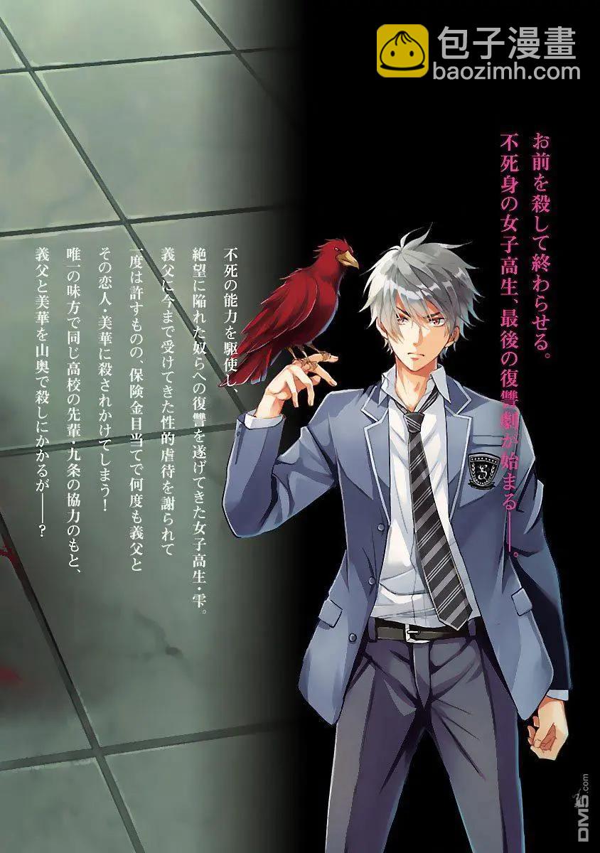 《重生复仇者》第21话 第29页