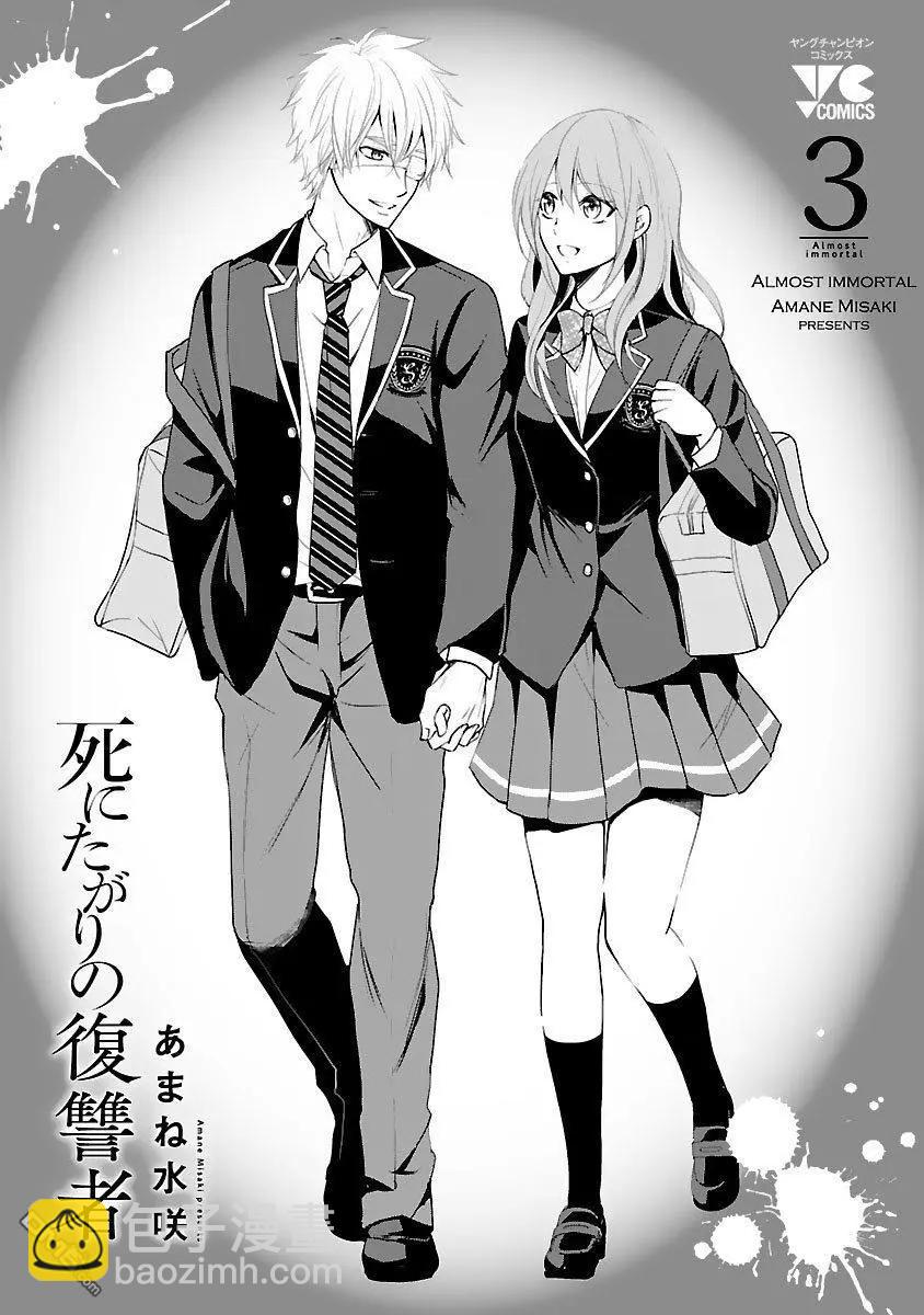 《重生复仇者》第21话 第30页