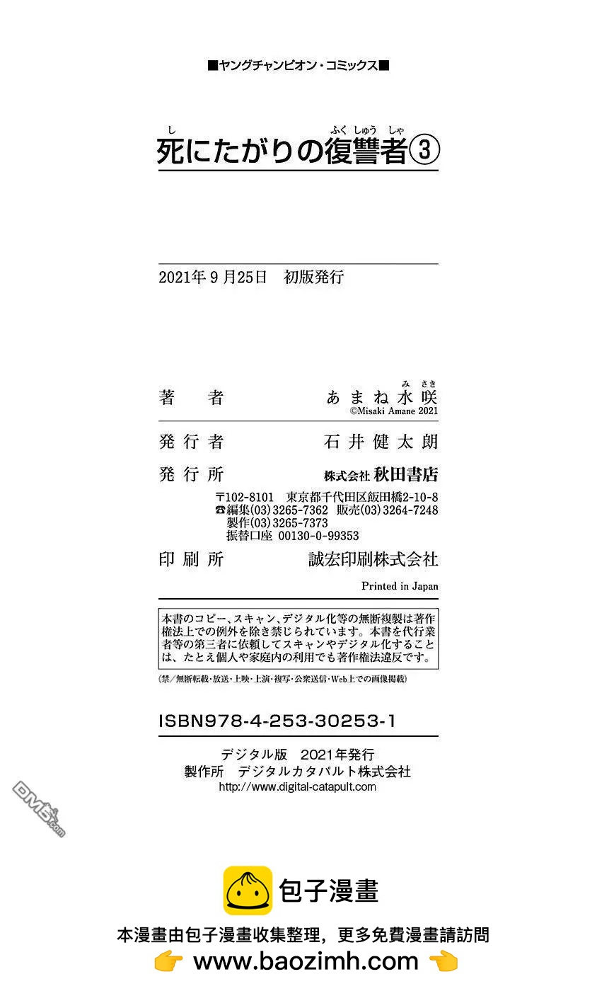 《重生复仇者》第21话 第32页