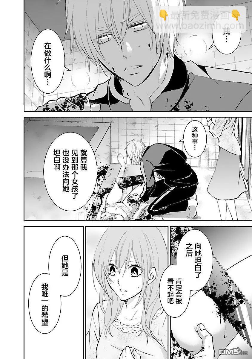 《重生复仇者》第21话 第4页
