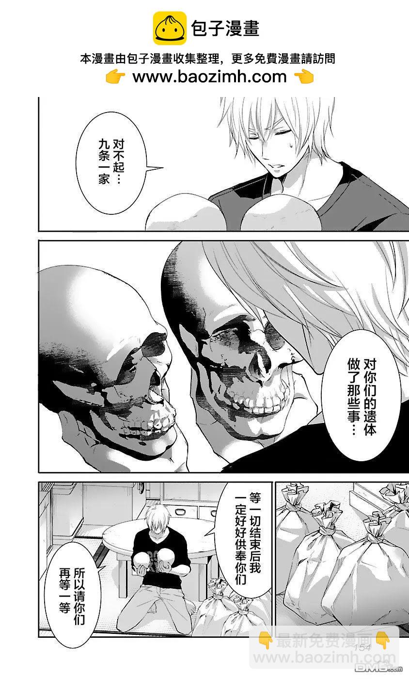 《重生复仇者》第21话 第6页