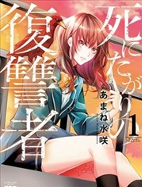 《重生复仇者》漫画封面图 - tl漫画