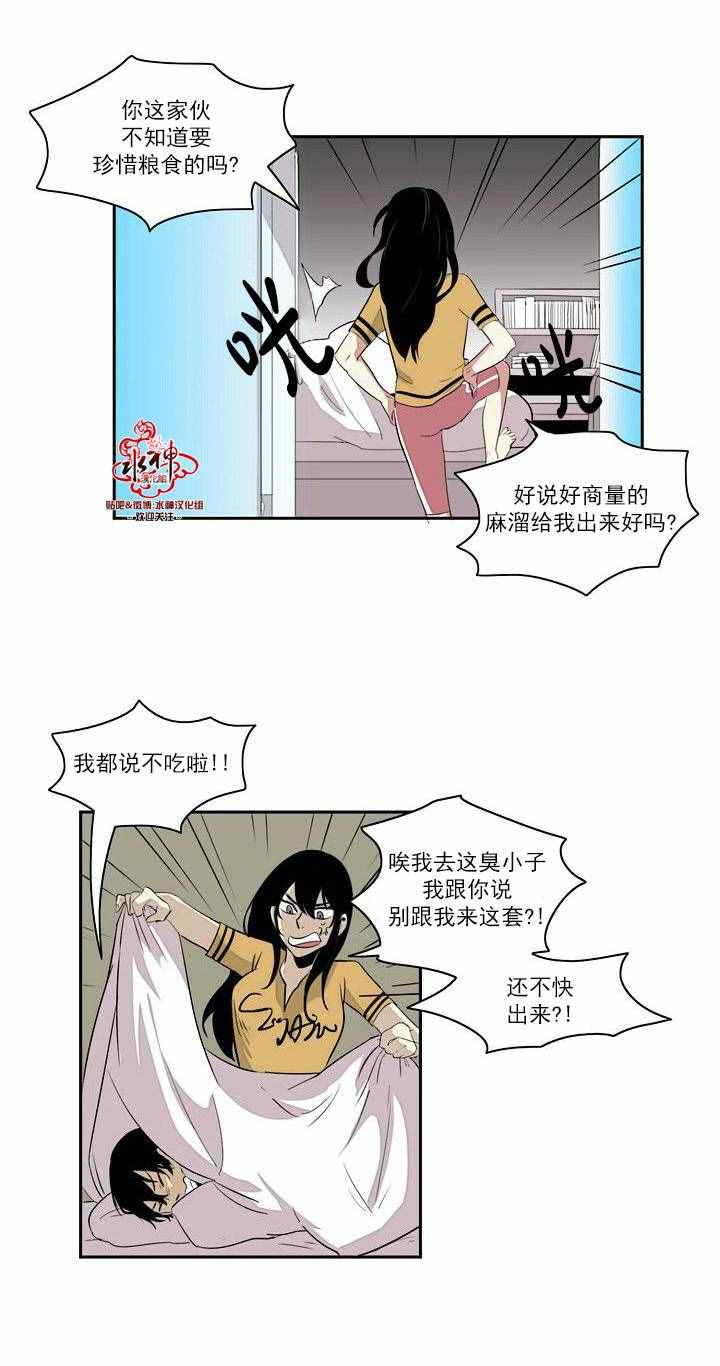 《失恋中啊》第1话 第4页