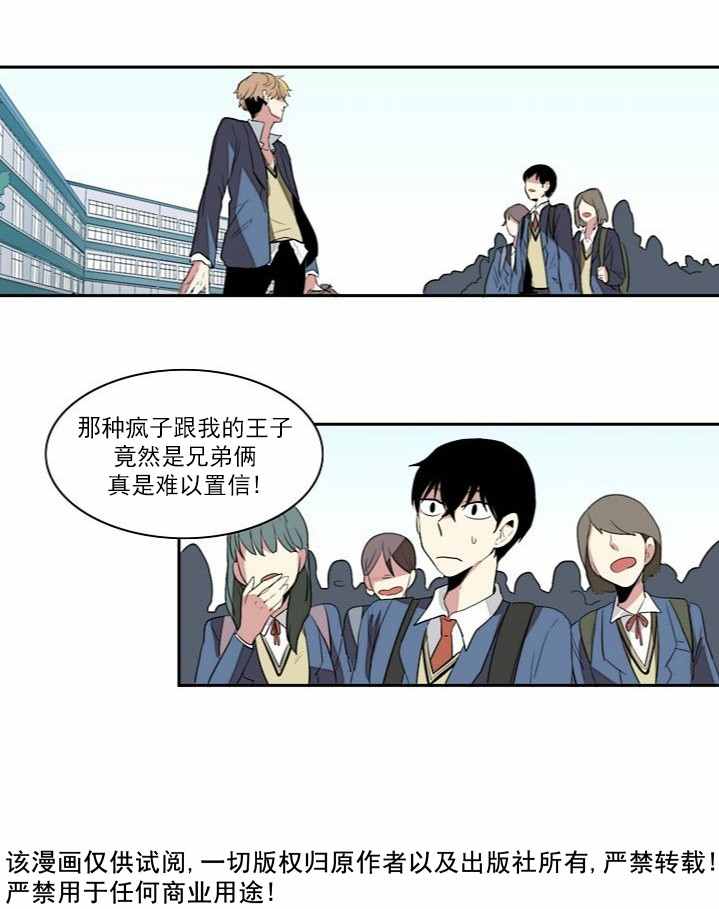 《失恋中啊》第2话 第12页