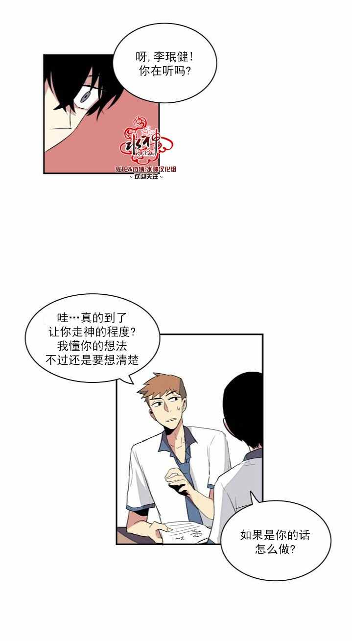 《失恋中啊》第2话 第13页