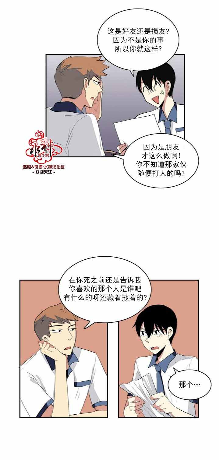《失恋中啊》第2话 第16页