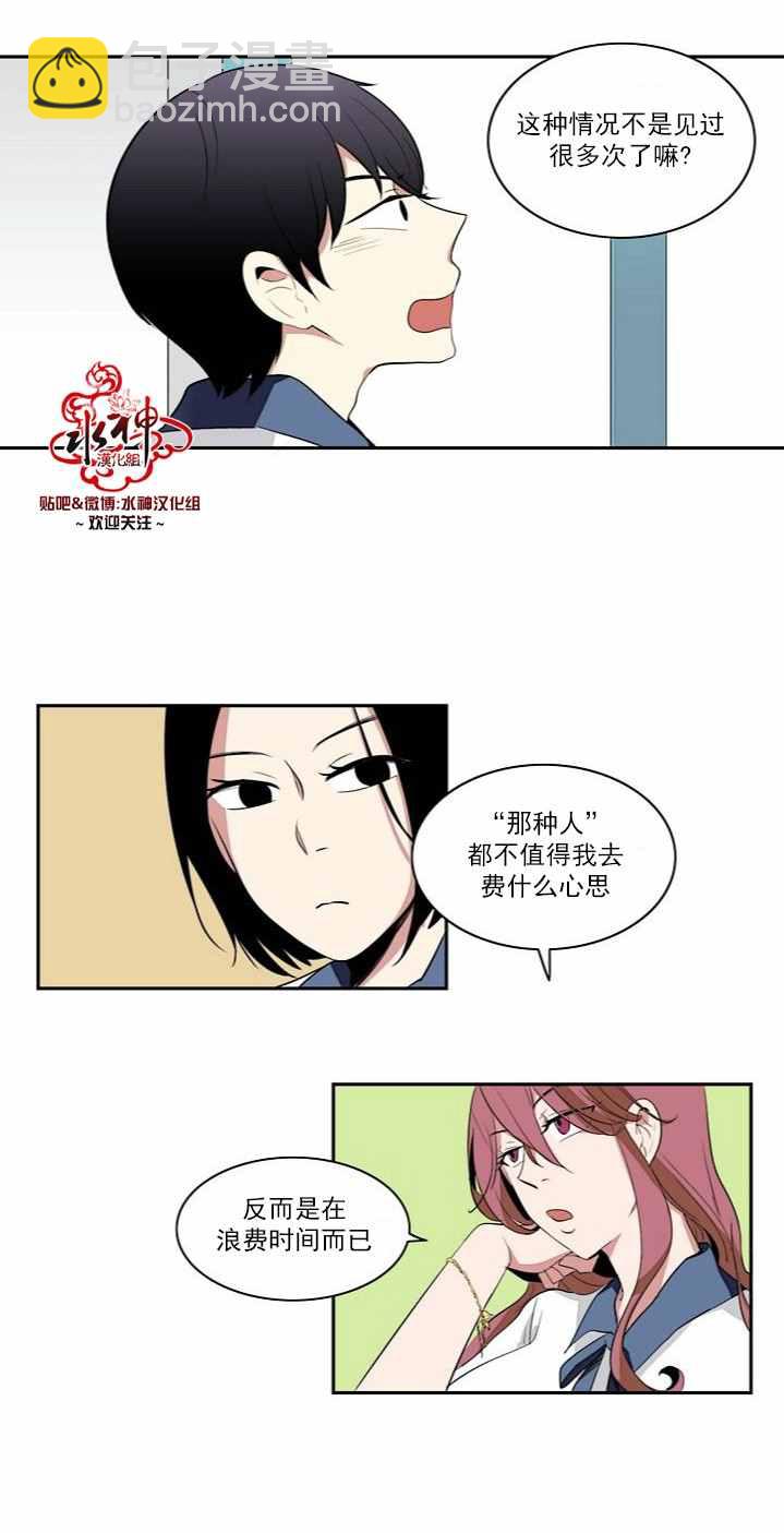 《失恋中啊》第2话 第19页