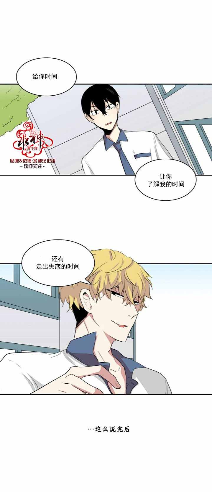 《失恋中啊》第2话 第1页