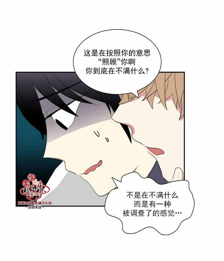 《失恋中啊》第2话 第34页