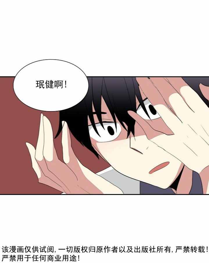 《失恋中啊》第2话 第37页