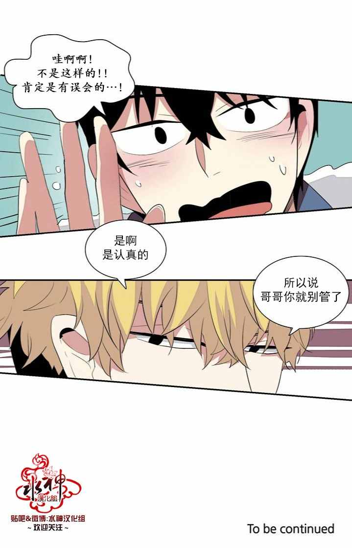 《失恋中啊》第2话 第41页