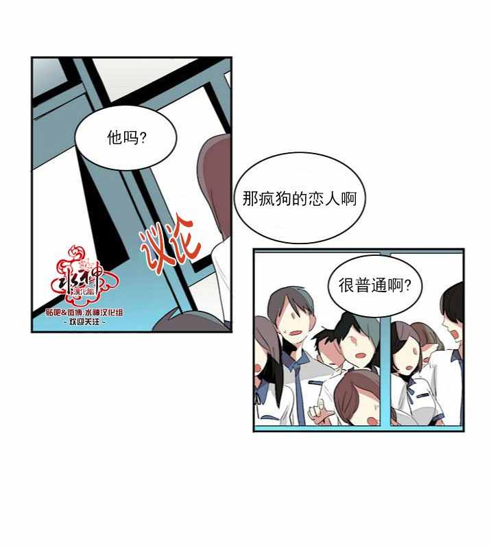 《失恋中啊》第2话 第7页