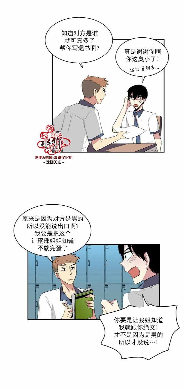 《失恋中啊》第2话 第9页