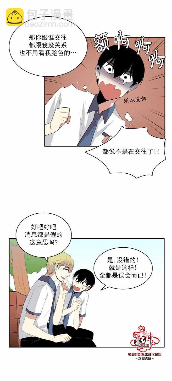 《失恋中啊》第3话 第23页