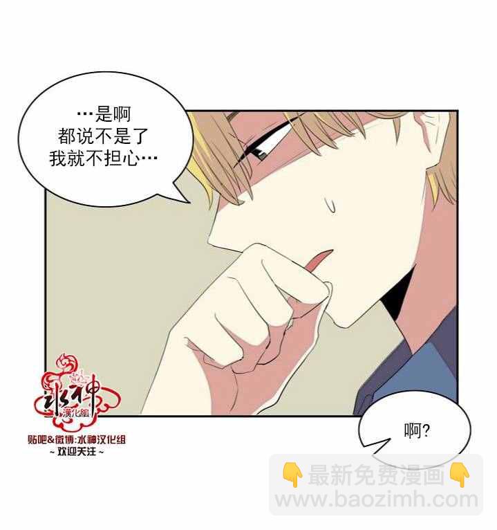 《失恋中啊》第3话 第27页
