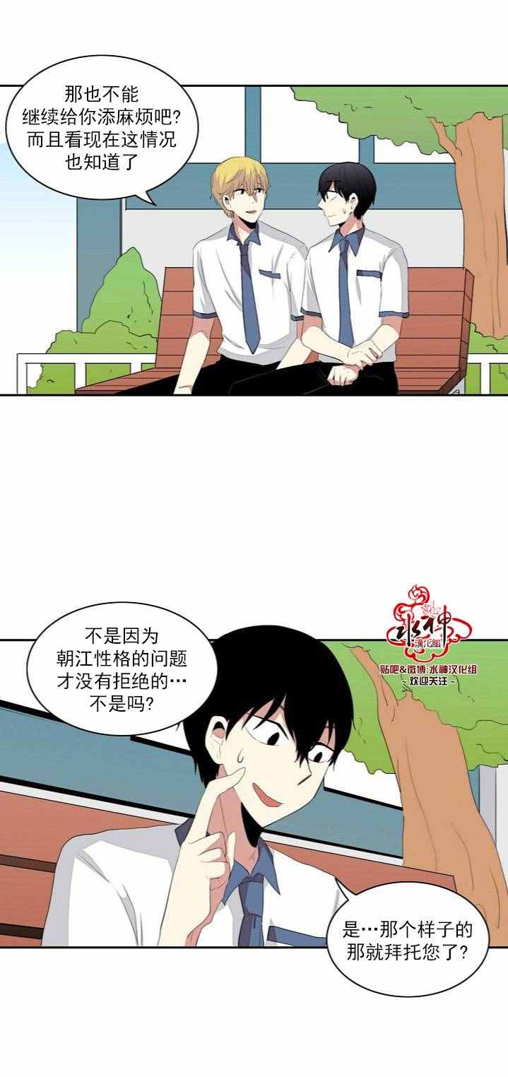 《失恋中啊》第3话 第29页